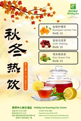 秋冬热饮台卡