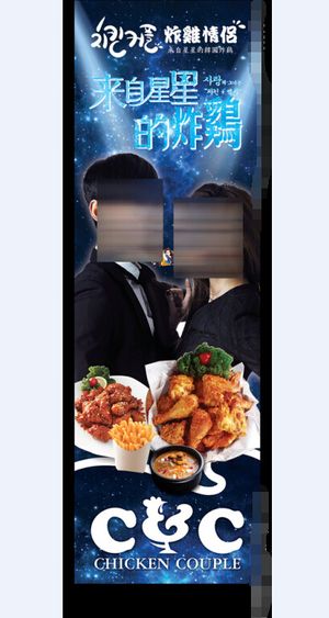 来自星星的你主题派对