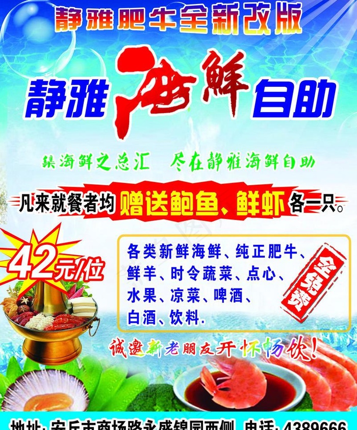 静雅肥牛(2776X3543(DPI:300))psd模版下载