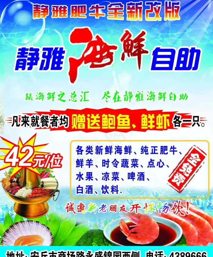 静雅肥牛(2776X3543(DPI:300))psd模版下载