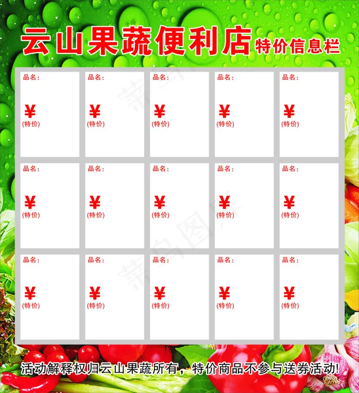 特价信息栏cdr矢量模版下载