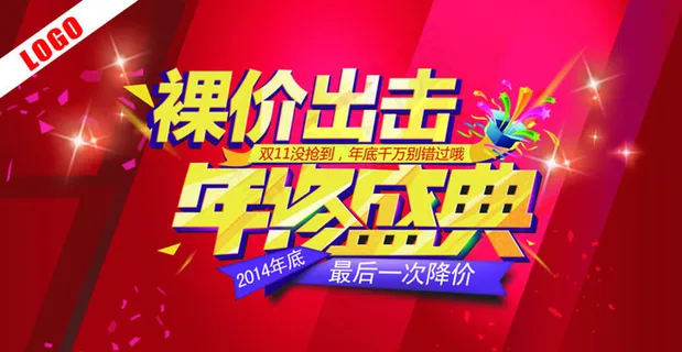 年终盛典促销海报PSD素材