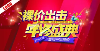 年终盛典促销海报PSD素材