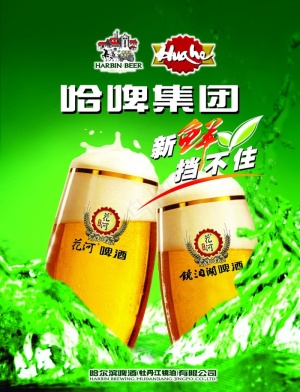 啤酒宣传单