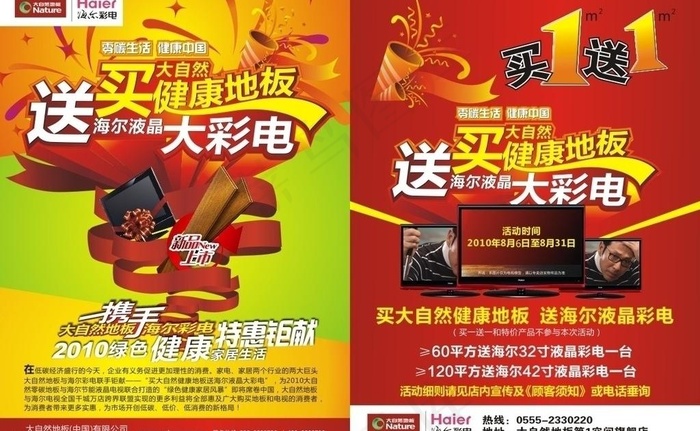 大自然地板宣传单图片cdr矢量模版下载