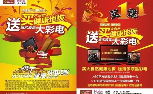 大自然地板宣传单图片