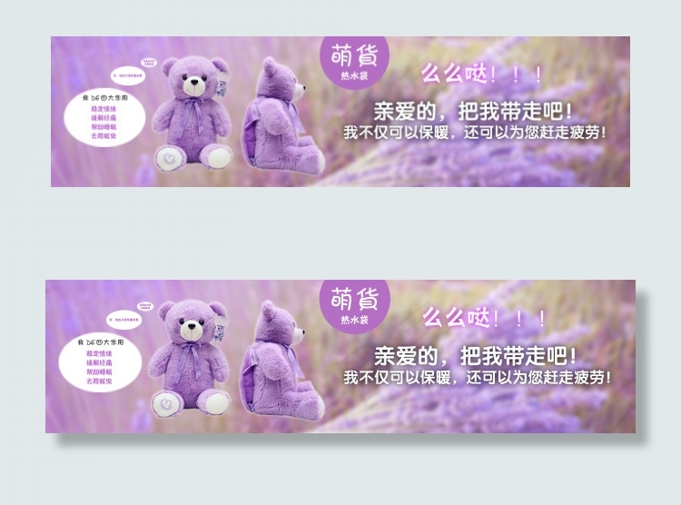 薰衣草小熊萌货热水袋psd模版下载