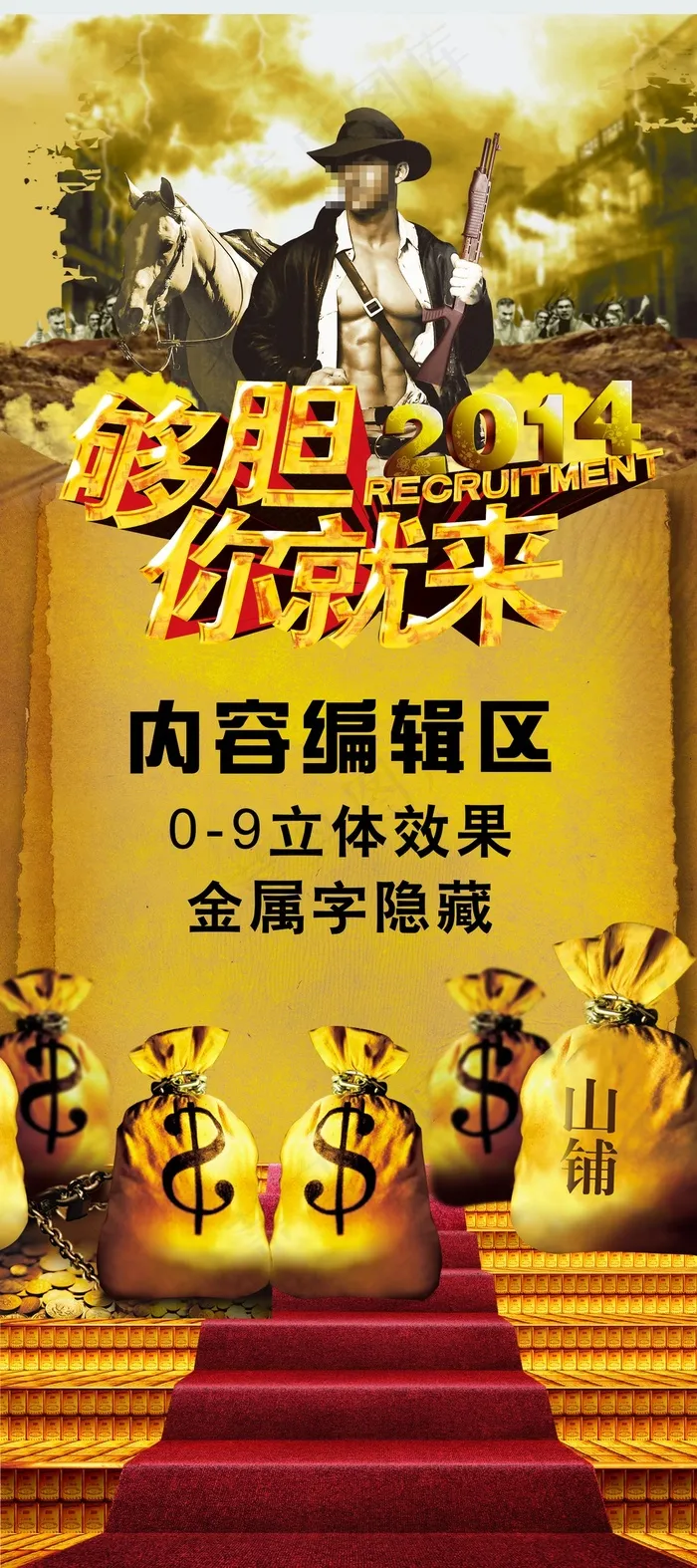 企业招聘展架(2520X5669(DPI:80))psd模版下载