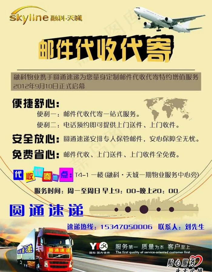 邮件海报图片cdr矢量模版下载
