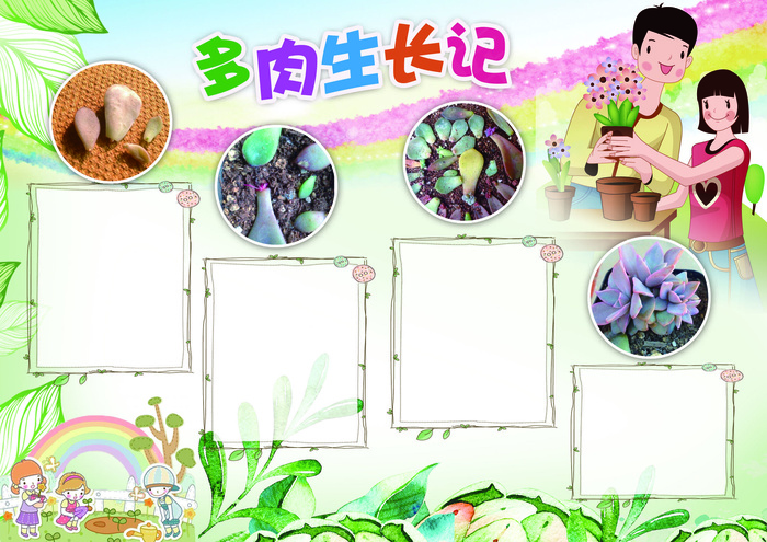 多肉成长小报多肉植物观察日记小报模...(4961X3508(DPI:300))psd模版下载