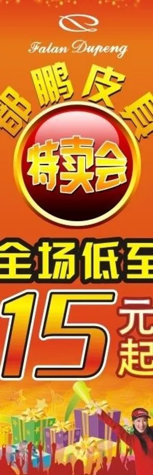 特卖会x架图片