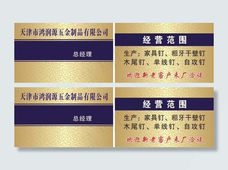 五金名片下载cdr矢量模版下载