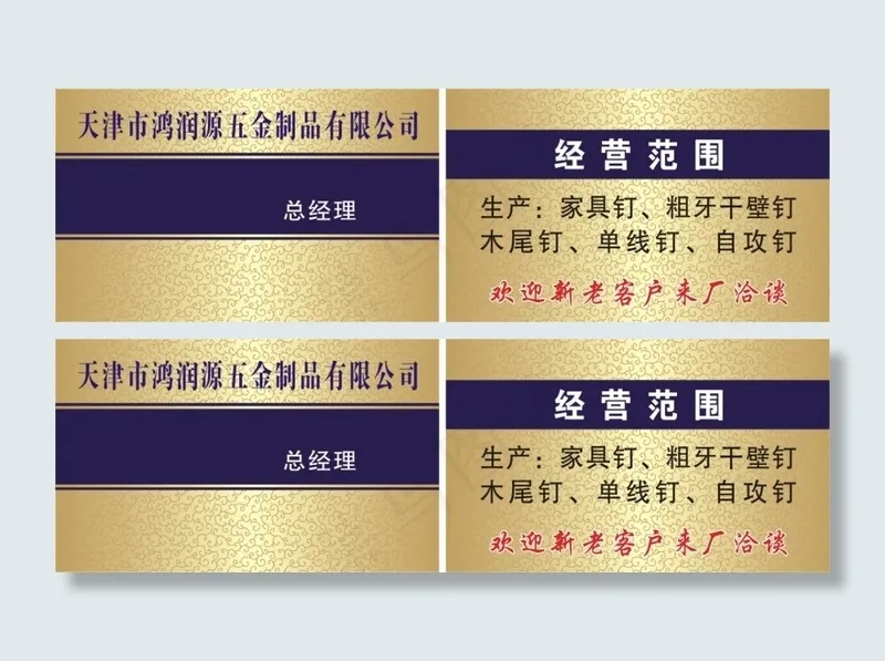 五金名片下载cdr矢量模版下载