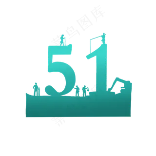 绿色渐变51字样绿色渐变51字样,免抠元素