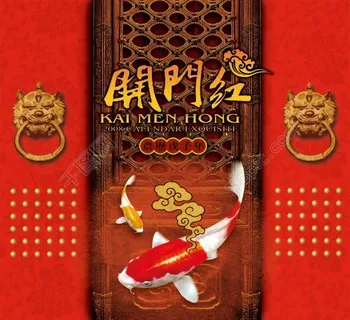 节日庆典周年庆开门红