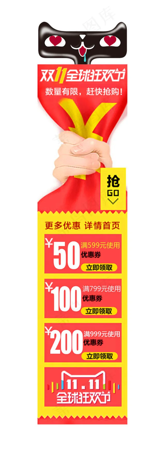 双11优惠券psd模版下载