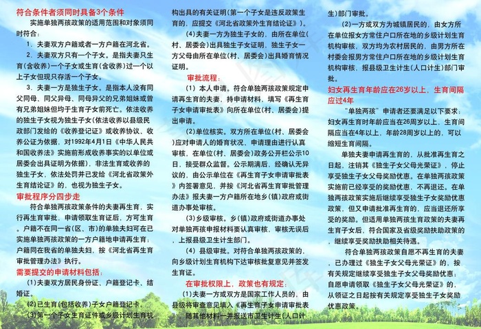 计划生育宣传psd模版下载