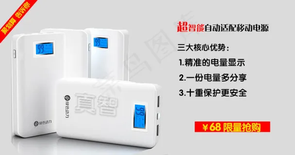 移动电源设计模版