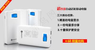 移动电源设计模版