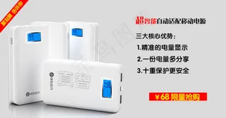 移动电源设计模版