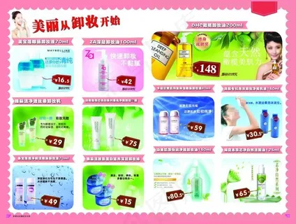 化妆品画册宣传单海报