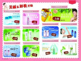 化妆品画册宣传单海报