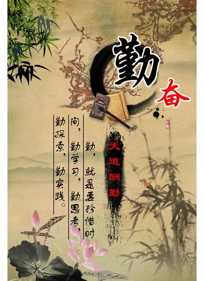 励志宣传画之勤奋篇图片psd模版下载