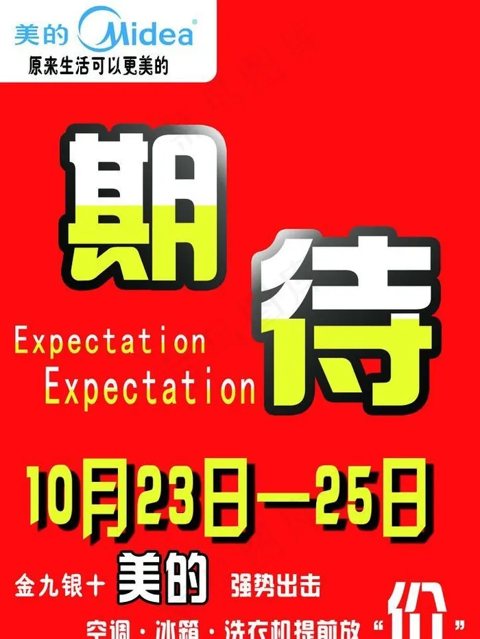 美的广告psd模版下载