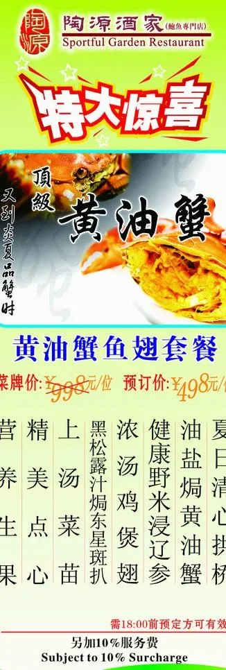 黄油蟹易拉架图片cdr矢量模版下载