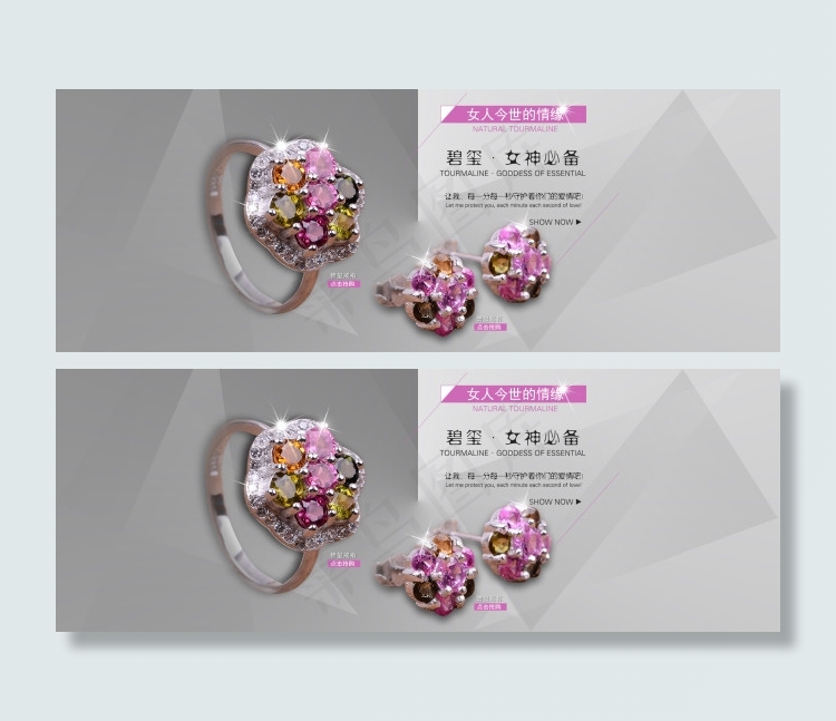 淘宝网全屏海报水晶饰品碧玺戒指时尚...