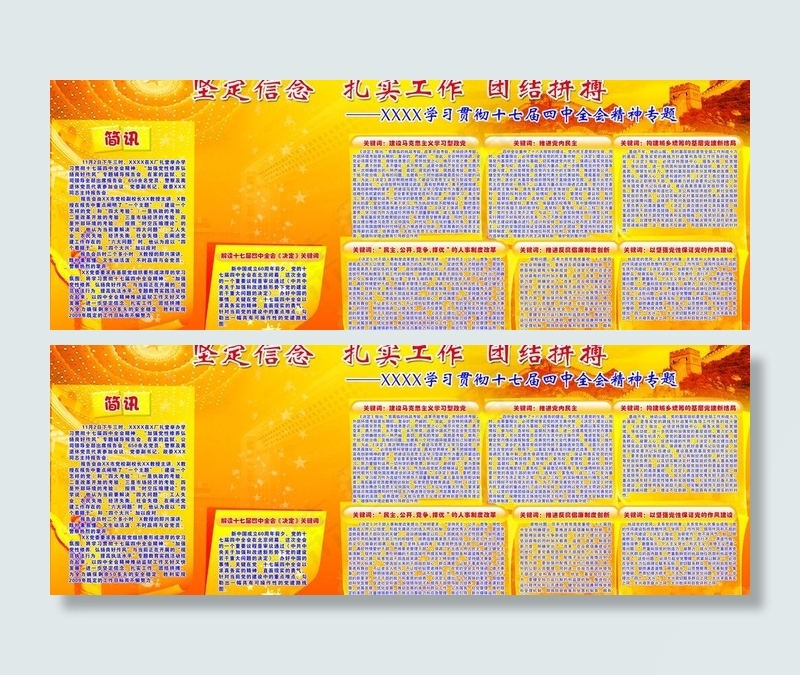 学习十七届四中全会广告展板图片(3937X1629(DPI:200))psd模版下载