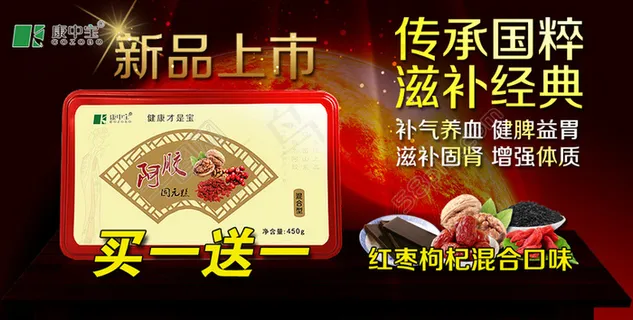 阿胶固元糕首页详情海报新品上市