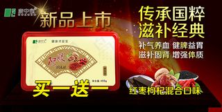 阿胶固元糕首页详情海报新品上市