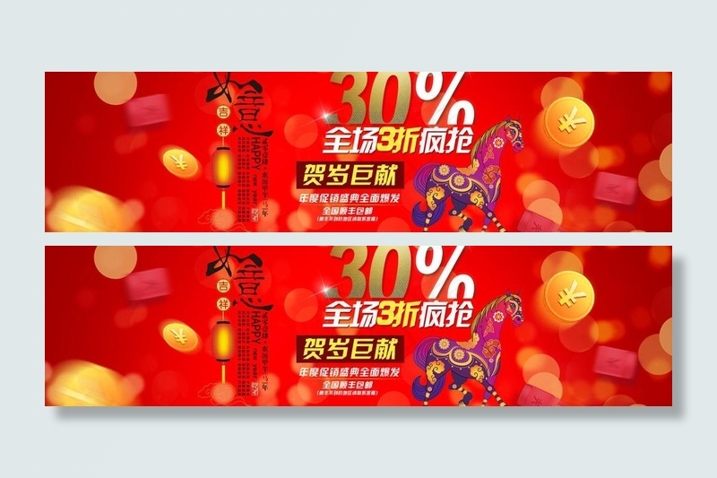 淘宝新年促销图片