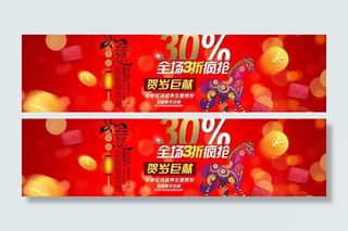 淘宝新年促销图片