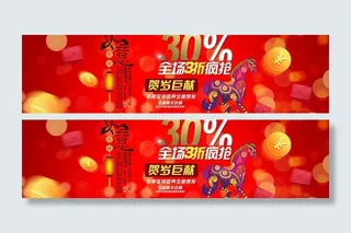 淘宝新年促销图片