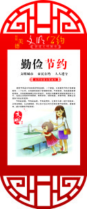 勤俭cdr矢量模版下载