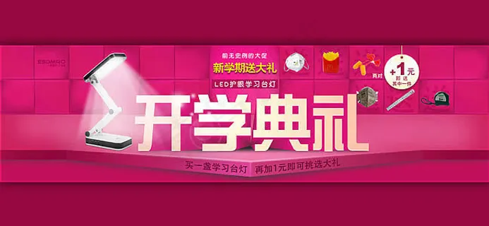 淘宝LED护眼学习台灯海报