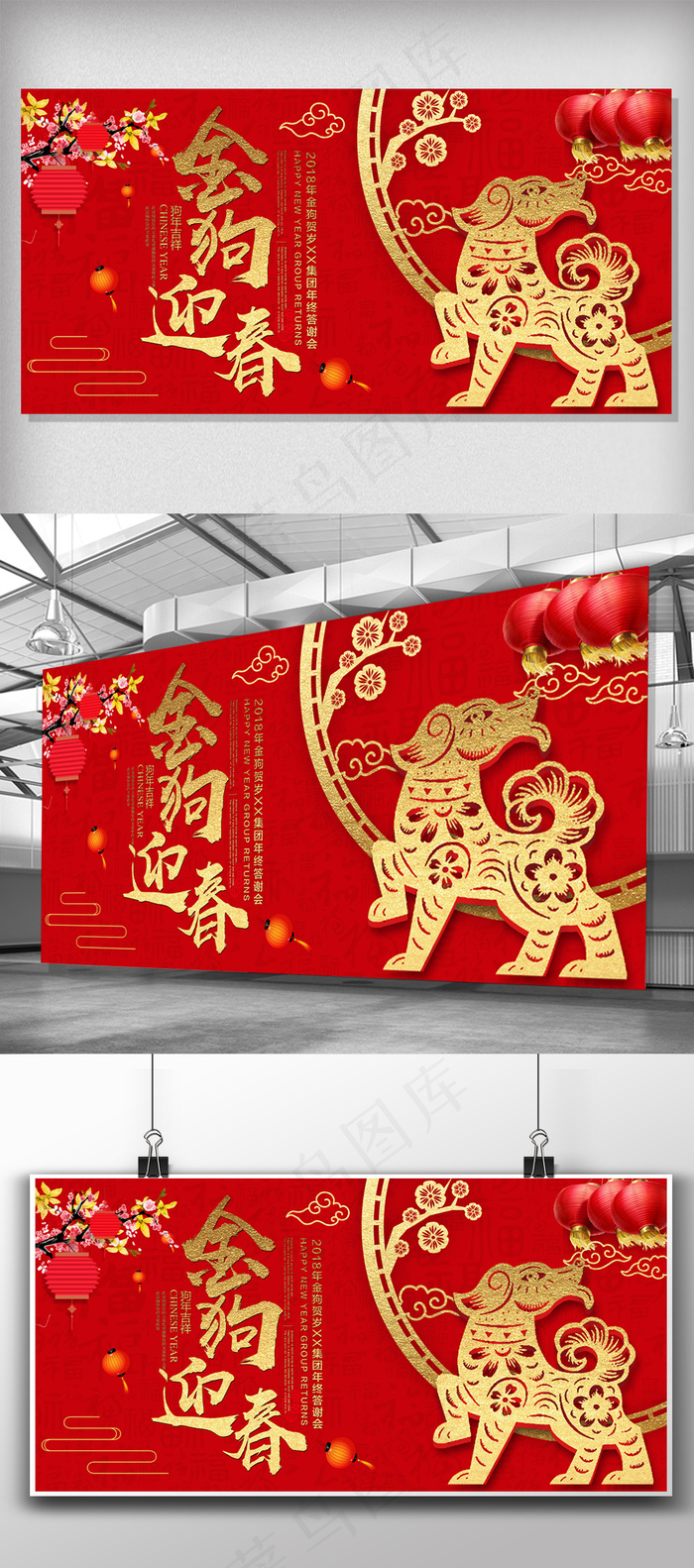 2018金狗迎春创意海报展板