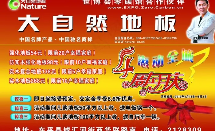 大自然地板图片psd模版下载
