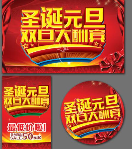 圣诞元旦素材CDR下载cdr矢量模版下载