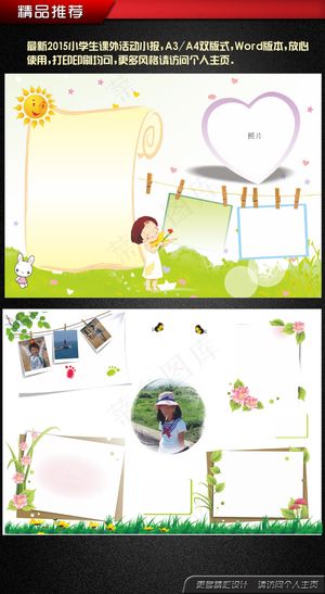 春天新学期课外活动学习计划旅游记录...