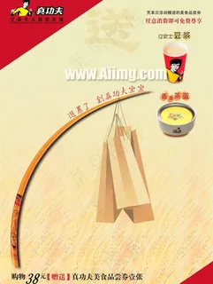 真功夫海报设计PSD素材