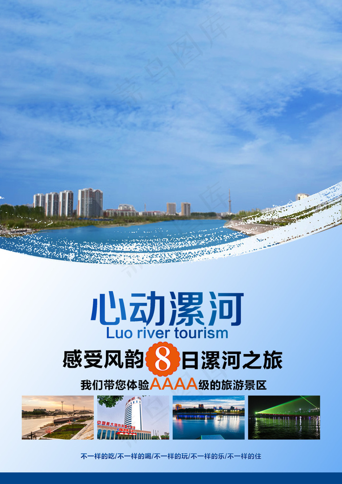 漯河风景宣传页psd模版下载