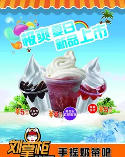 奶茶雪顶宣传海报图片 奶茶雪顶宣传海报图片