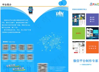 微信营销 三折页 宣传单 广告图片