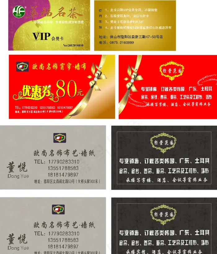 窗帘名片及窗帘优惠券图片cdr矢量模版下载