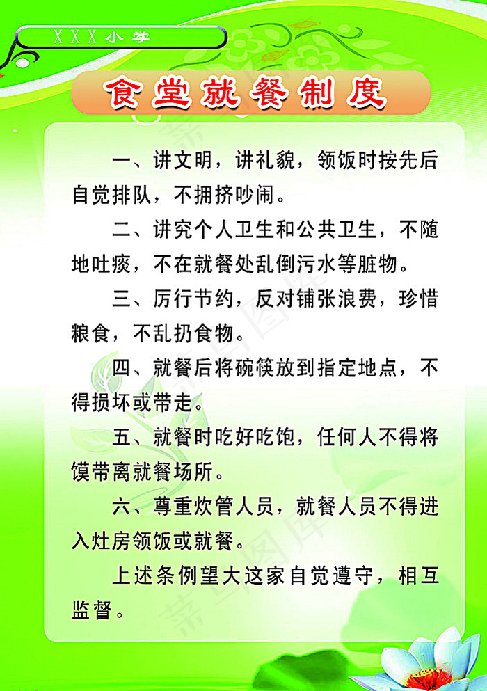 食堂制度图片