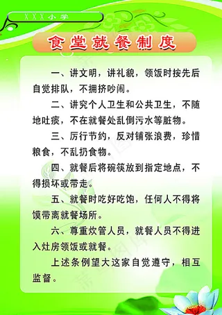 食堂制度图片