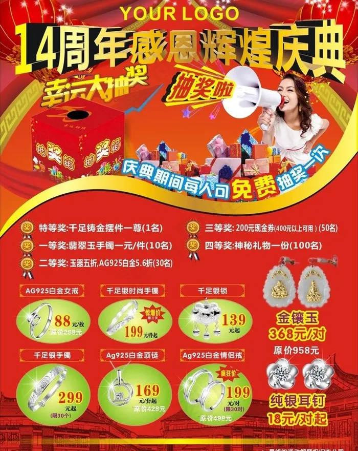珠宝广告图片cdr矢量模版下载